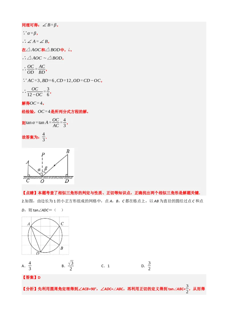 专题32锐角三角函数（解析版）_中考数学一轮复习word_解析版