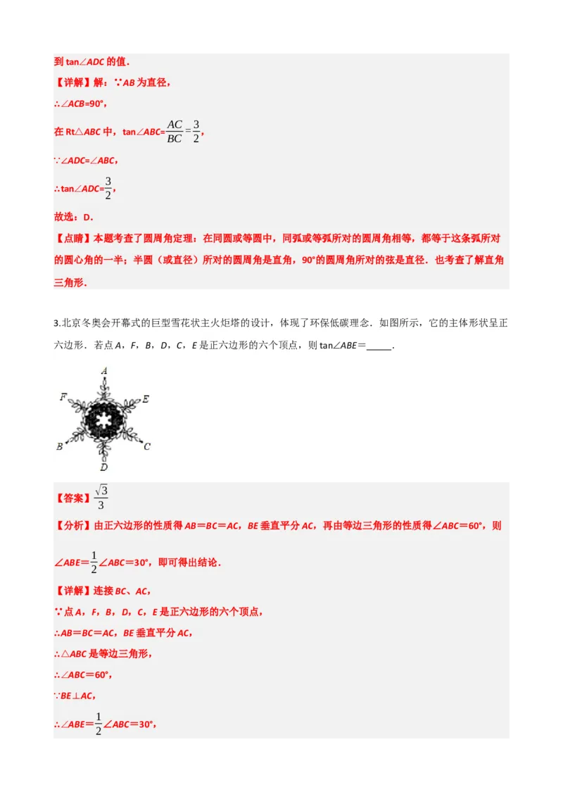 专题32锐角三角函数（解析版）_中考数学一轮复习word_解析版