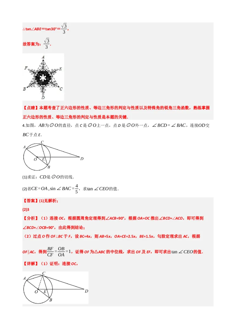 专题32锐角三角函数（解析版）_中考数学一轮复习word_解析版