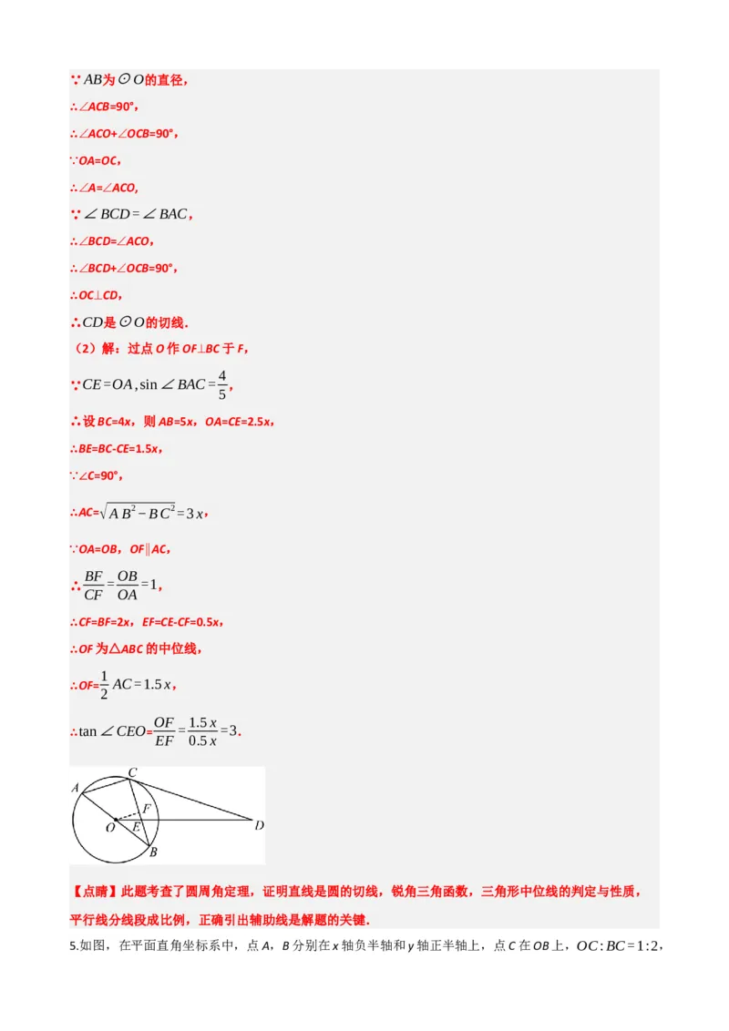 专题32锐角三角函数（解析版）_中考数学一轮复习word_解析版