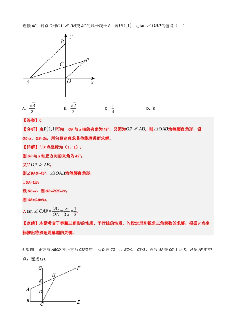 专题32锐角三角函数（解析版）_中考数学一轮复习word_解析版