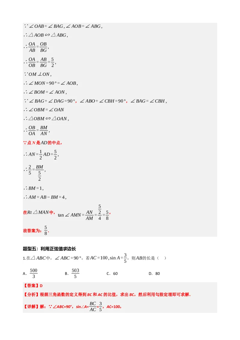 专题32锐角三角函数（解析版）_中考数学一轮复习word_解析版