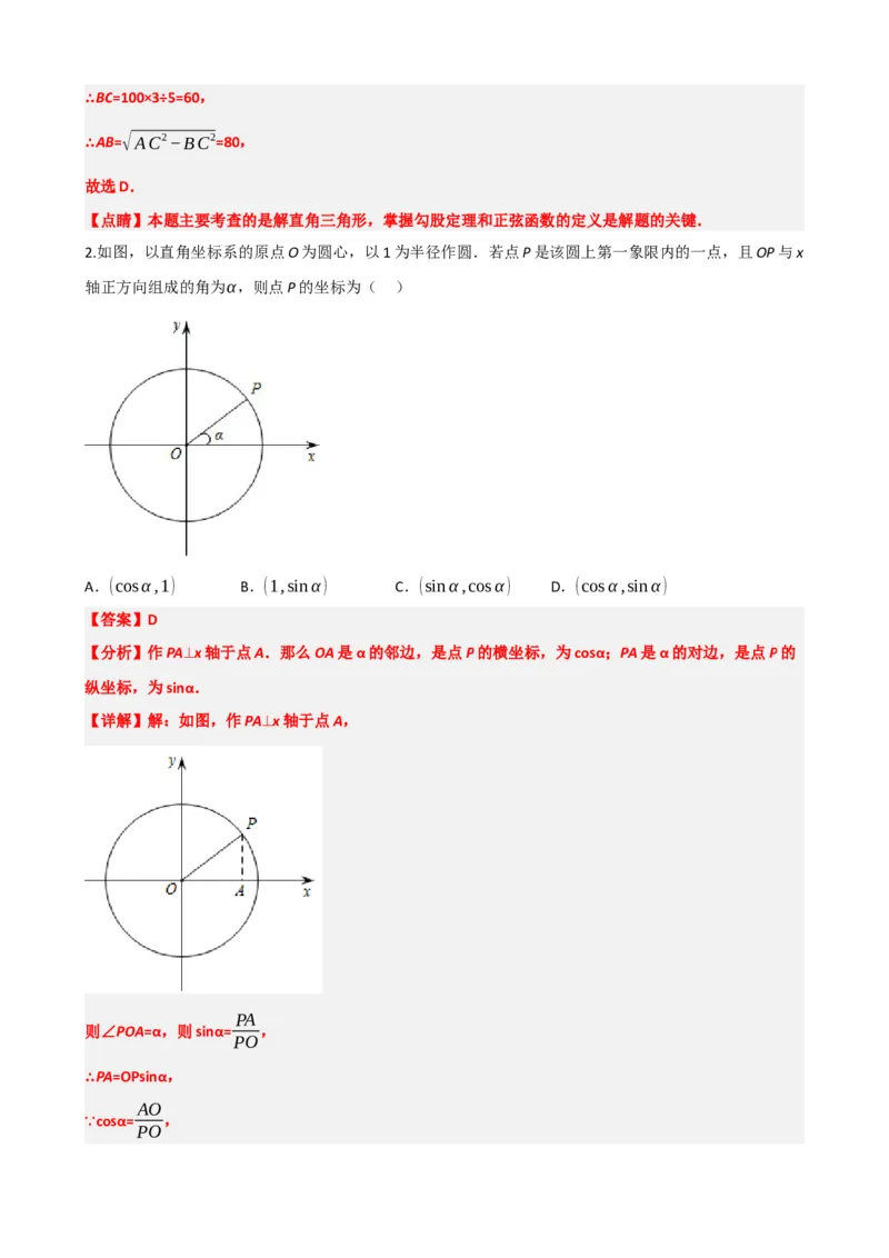 专题32锐角三角函数（解析版）_中考数学一轮复习word_解析版