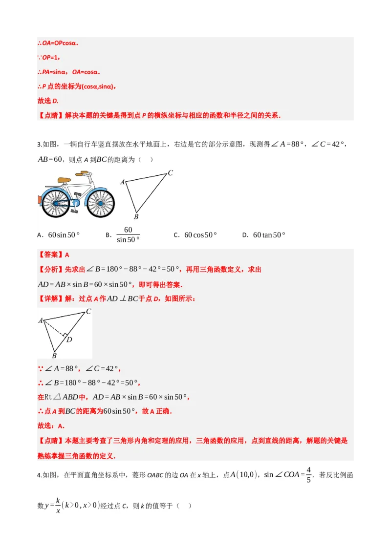 专题32锐角三角函数（解析版）_中考数学一轮复习word_解析版