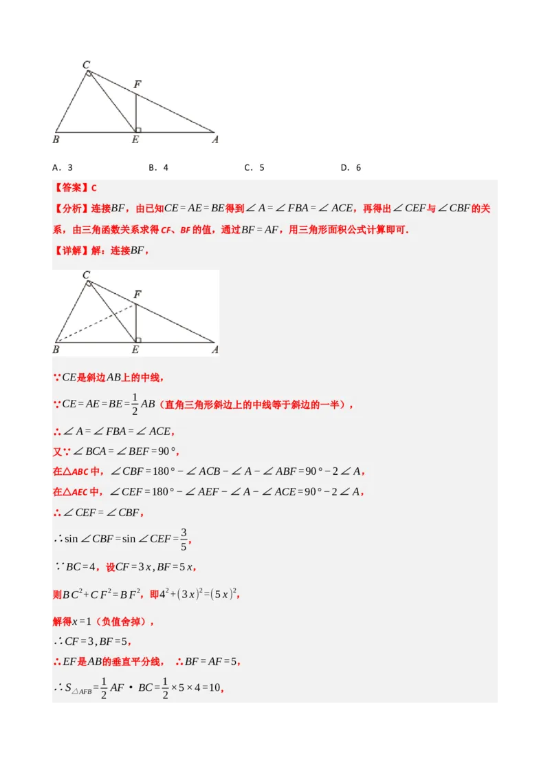 专题32锐角三角函数（解析版）_中考数学一轮复习word_解析版