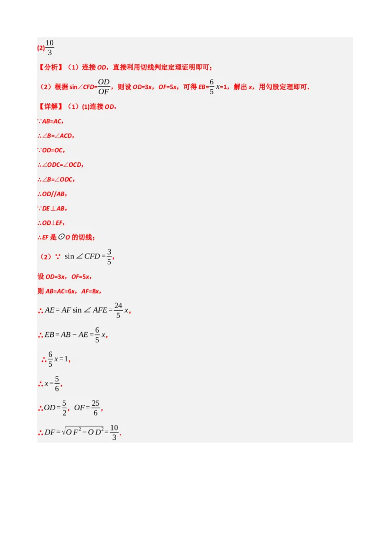 专题32锐角三角函数（解析版）_中考数学一轮复习word_解析版