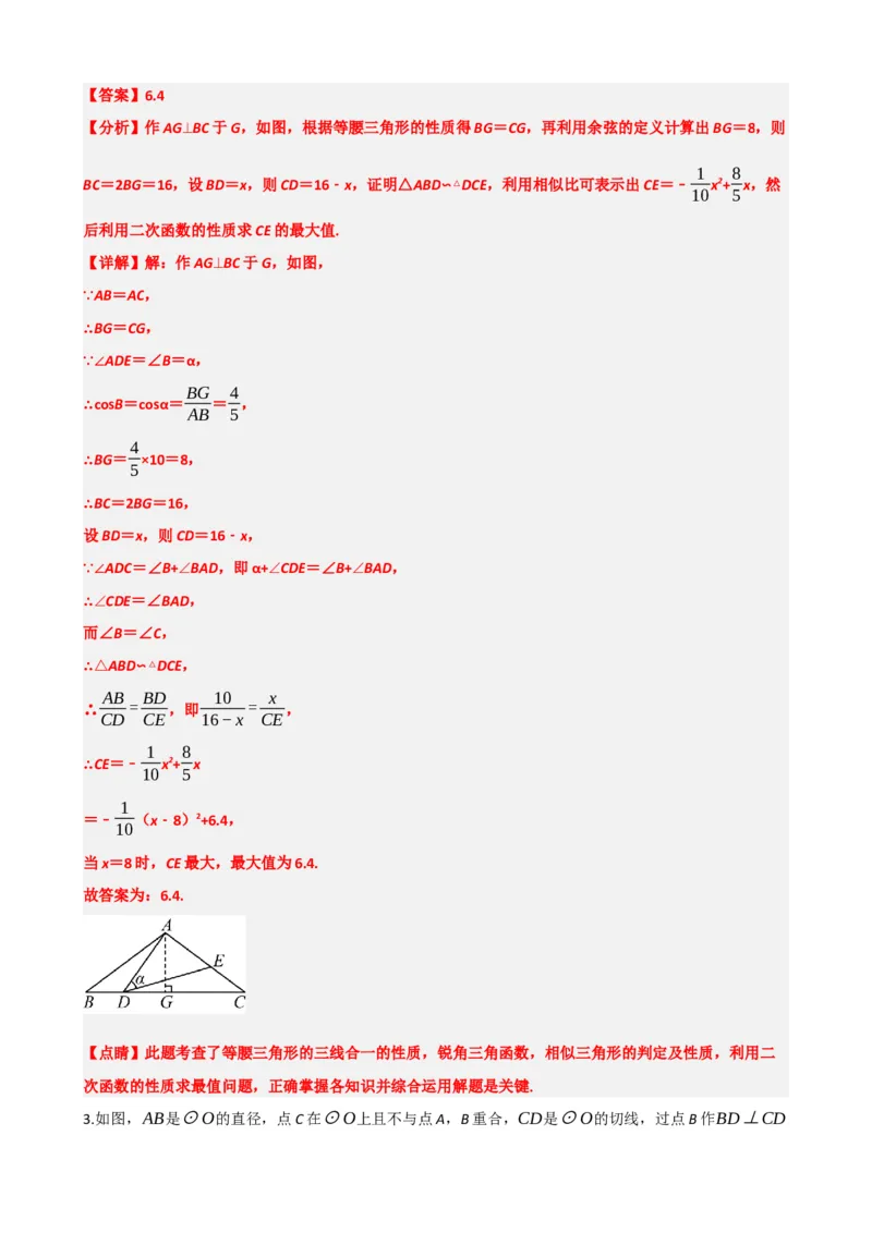 专题32锐角三角函数（解析版）_中考数学一轮复习word_解析版