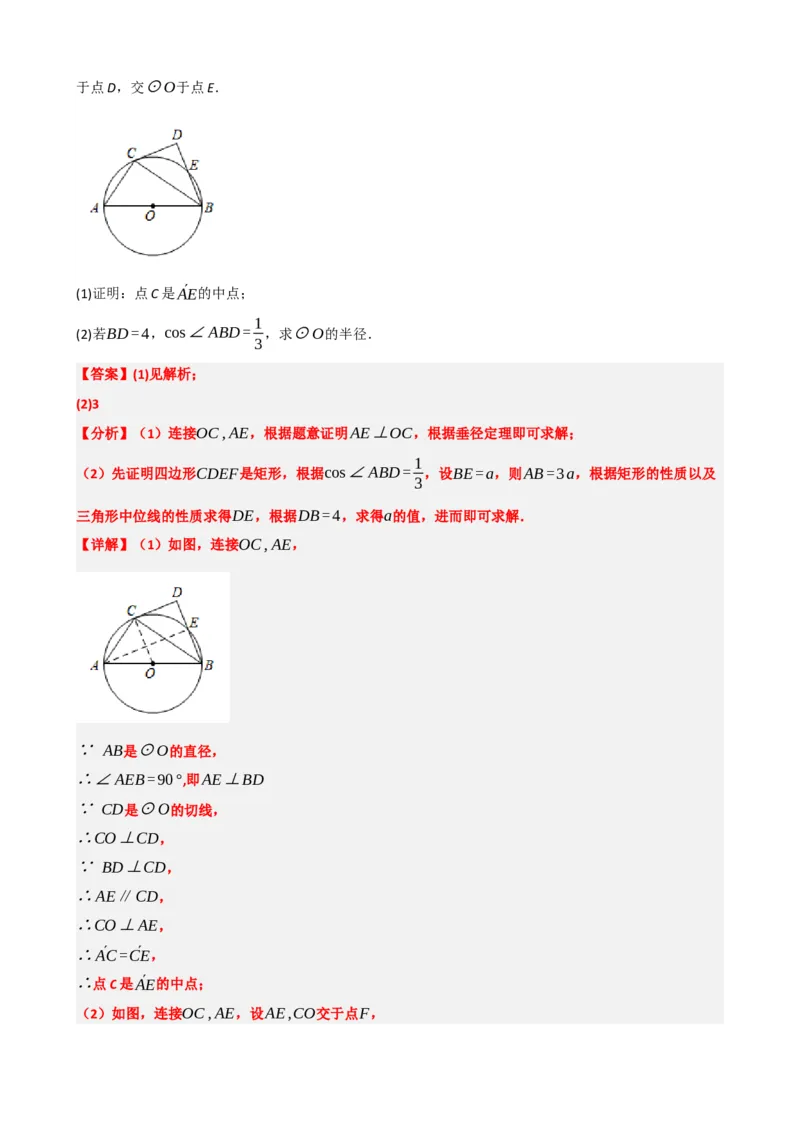 专题32锐角三角函数（解析版）_中考数学一轮复习word_解析版