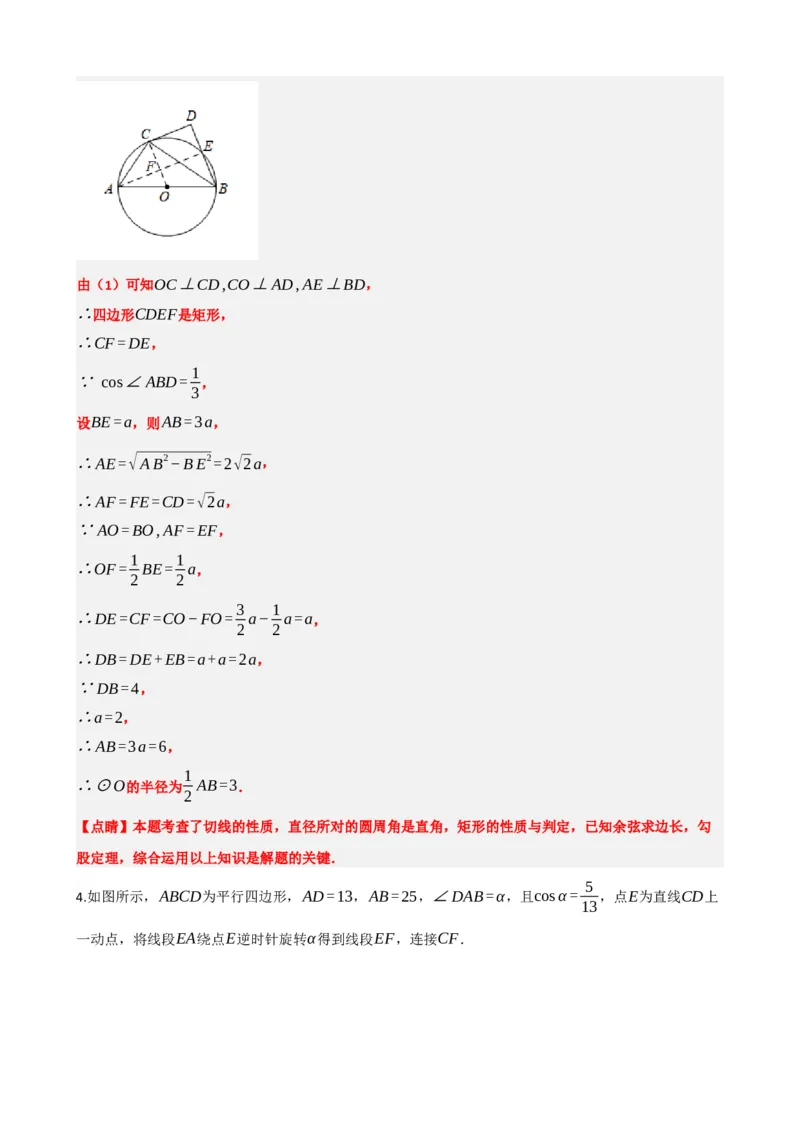 专题32锐角三角函数（解析版）_中考数学一轮复习word_解析版