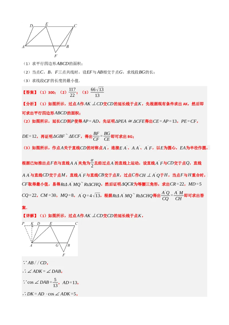 专题32锐角三角函数（解析版）_中考数学一轮复习word_解析版