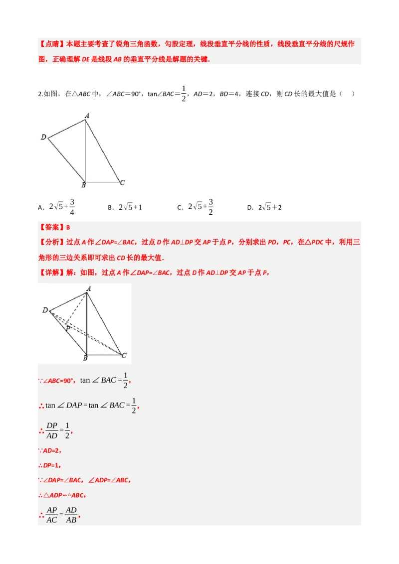 专题32锐角三角函数（解析版）_中考数学一轮复习word_解析版