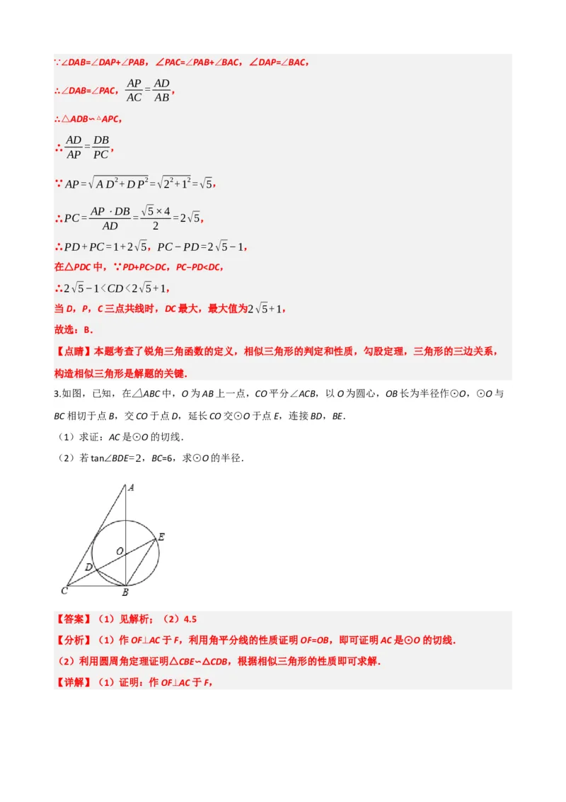 专题32锐角三角函数（解析版）_中考数学一轮复习word_解析版