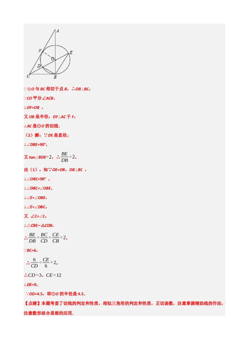 专题32锐角三角函数（解析版）_中考数学一轮复习word_解析版