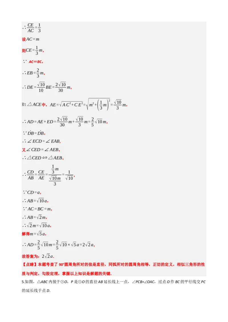 专题32锐角三角函数（解析版）_中考数学一轮复习word_解析版