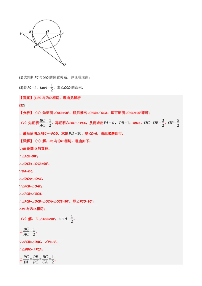 专题32锐角三角函数（解析版）_中考数学一轮复习word_解析版