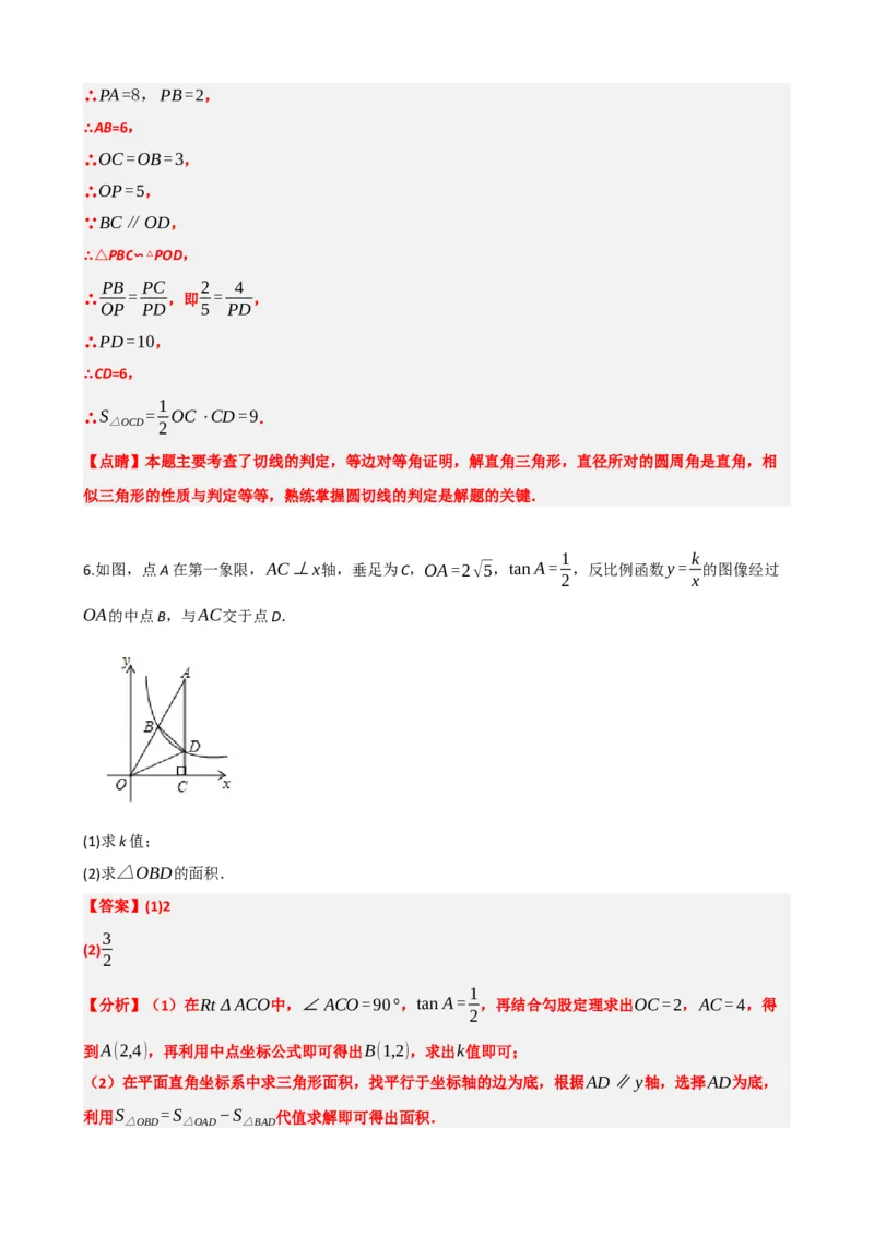 专题32锐角三角函数（解析版）_中考数学一轮复习word_解析版