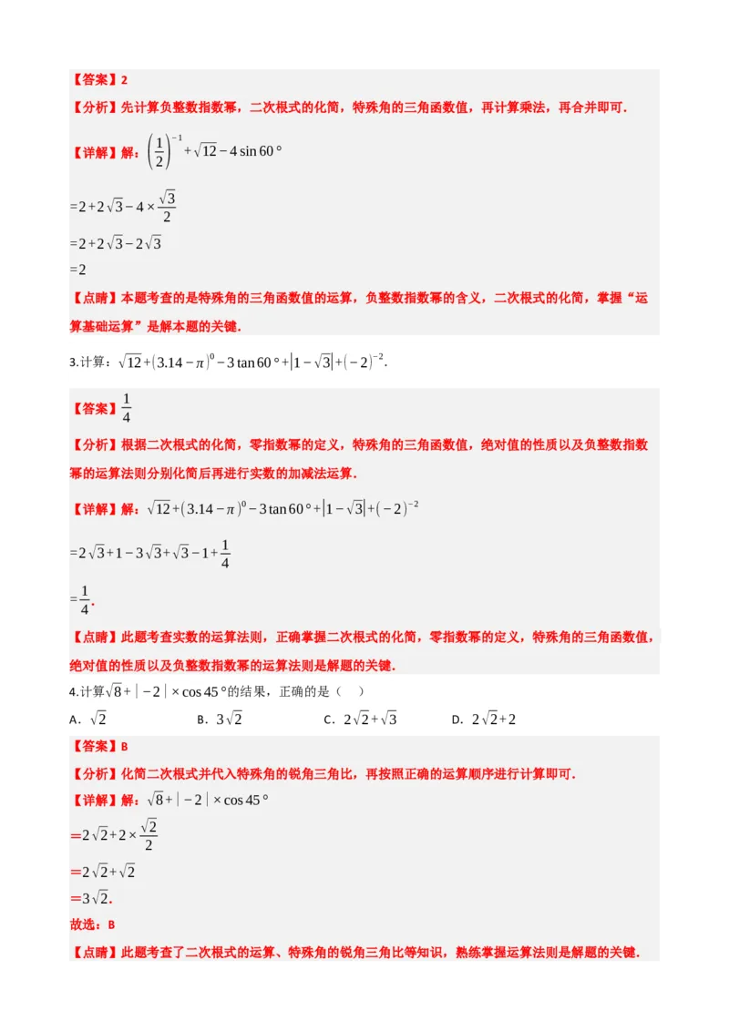 专题32锐角三角函数（解析版）_中考数学一轮复习word_解析版