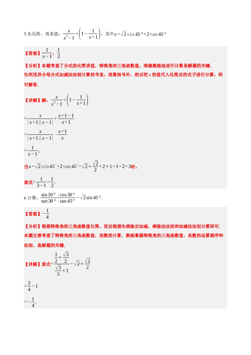 专题32锐角三角函数（解析版）_中考数学一轮复习word_解析版