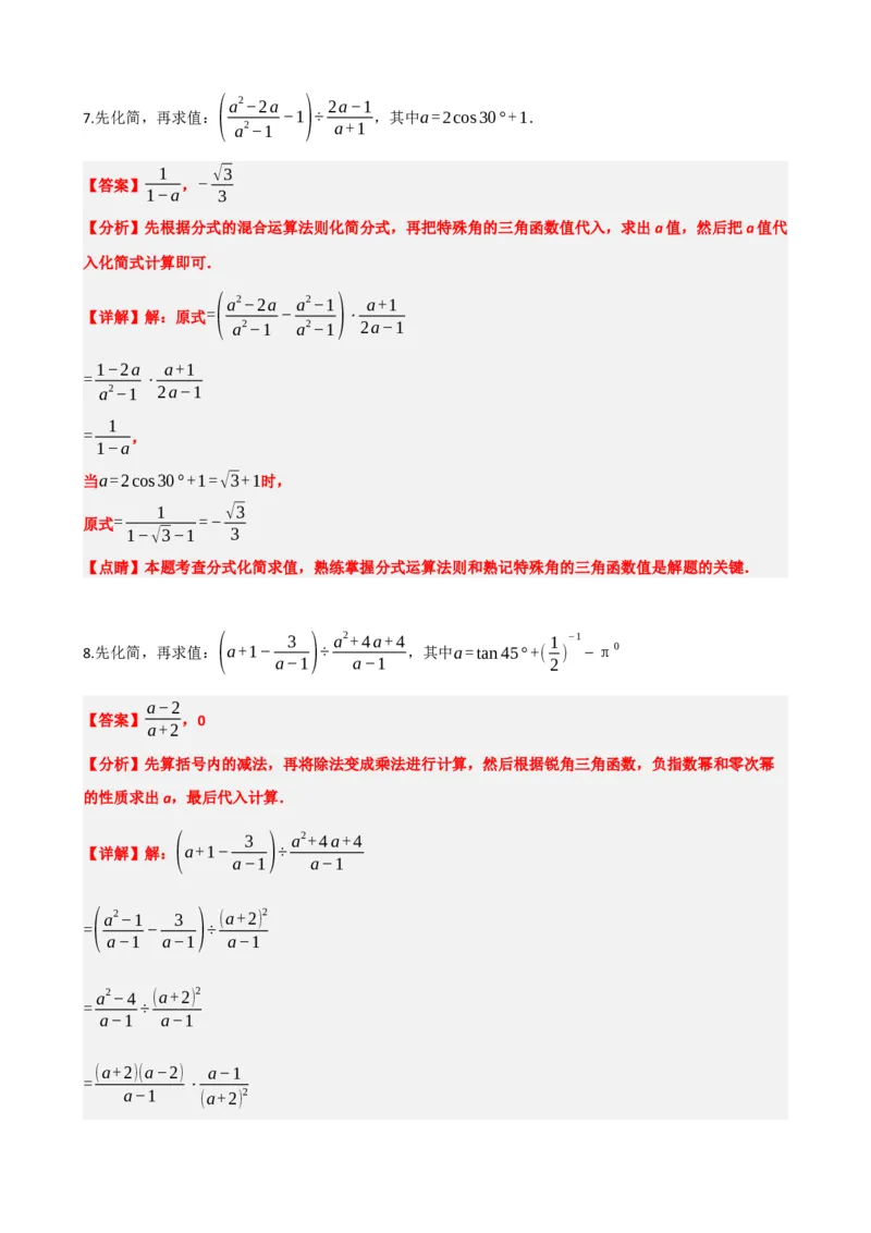 专题32锐角三角函数（解析版）_中考数学一轮复习word_解析版