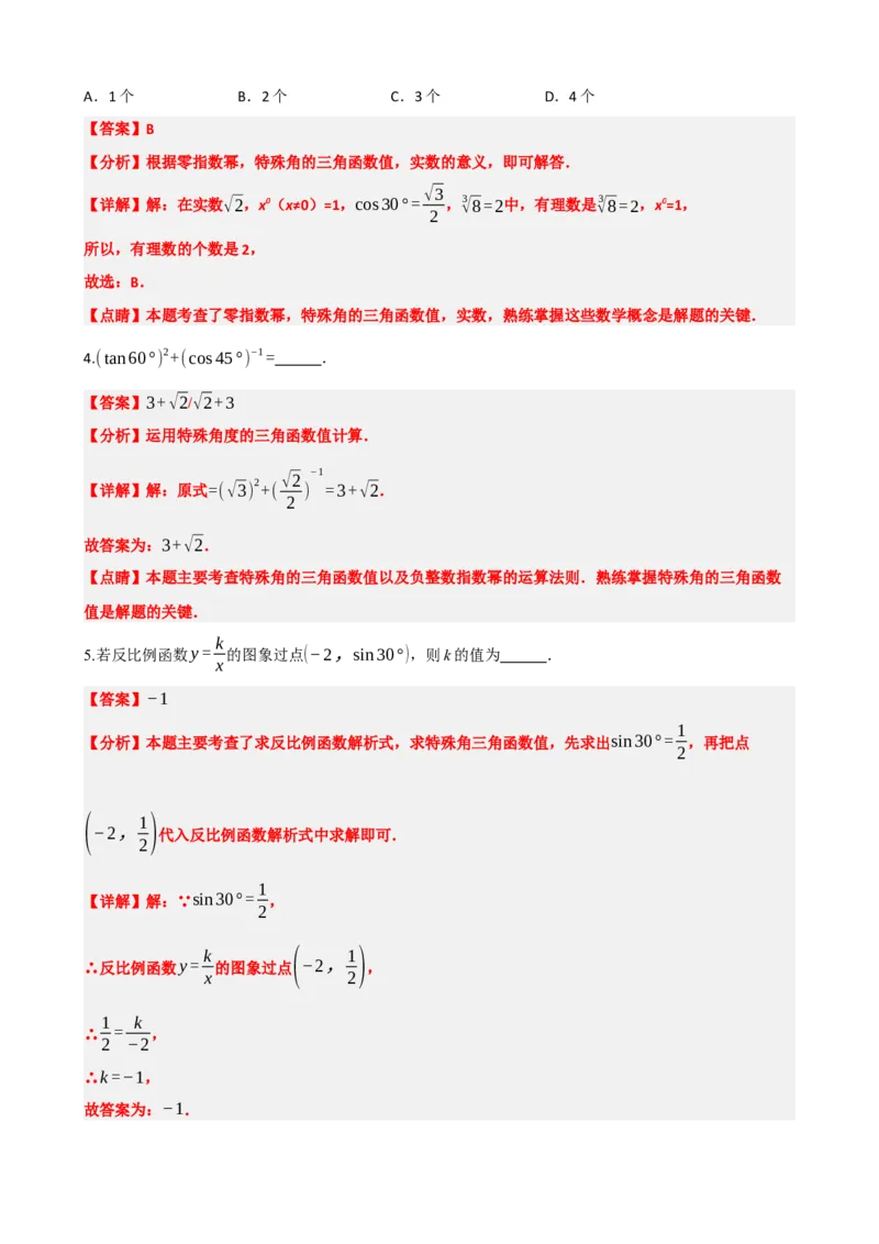 专题32锐角三角函数（解析版）_中考数学一轮复习word_解析版