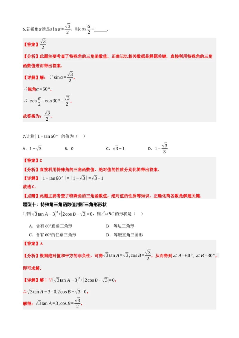 专题32锐角三角函数（解析版）_中考数学一轮复习word_解析版