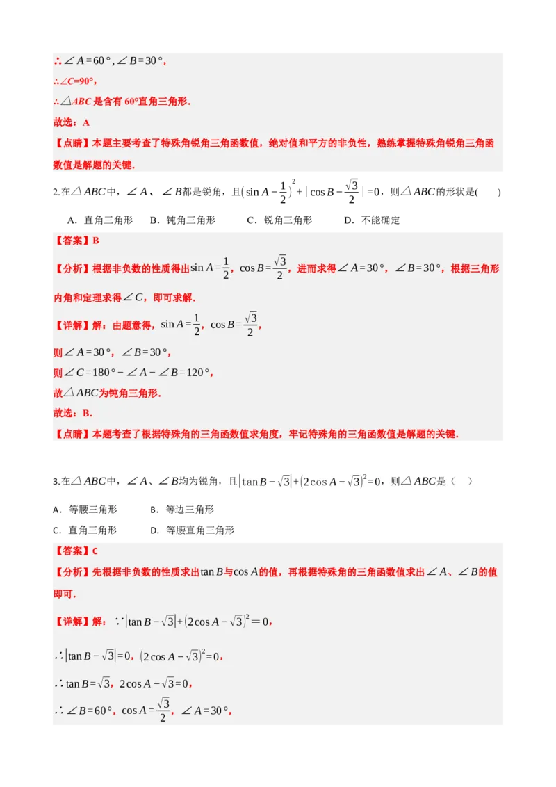 专题32锐角三角函数（解析版）_中考数学一轮复习word_解析版