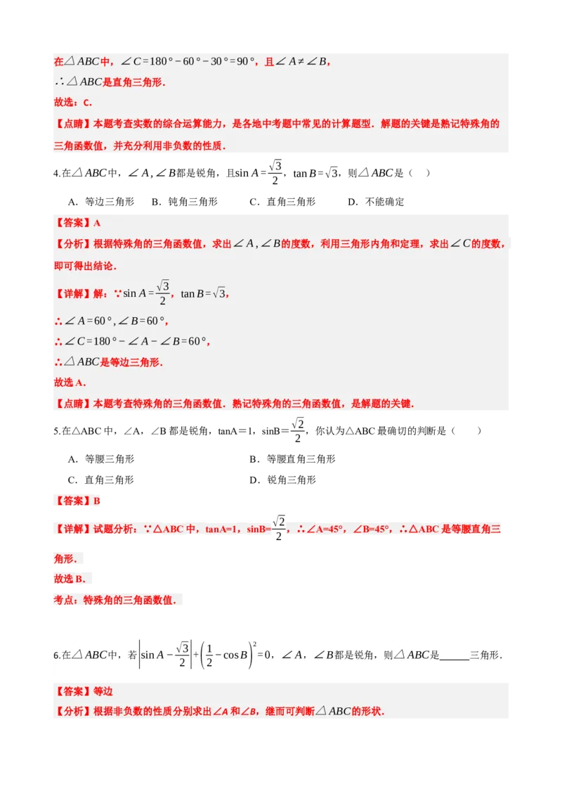专题32锐角三角函数（解析版）_中考数学一轮复习word_解析版