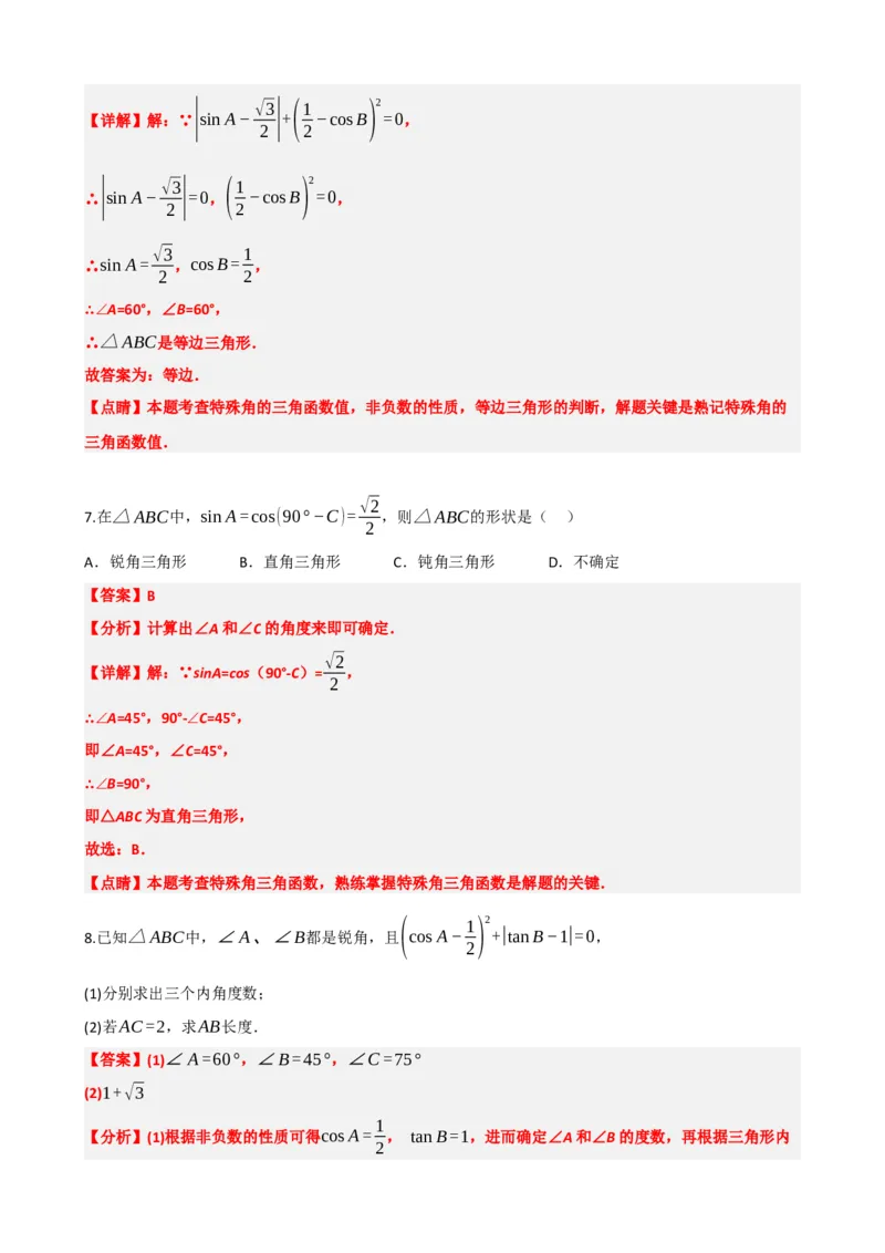 专题32锐角三角函数（解析版）_中考数学一轮复习word_解析版