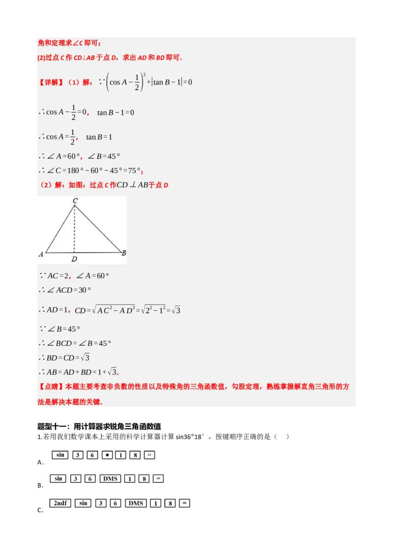 专题32锐角三角函数（解析版）_中考数学一轮复习word_解析版