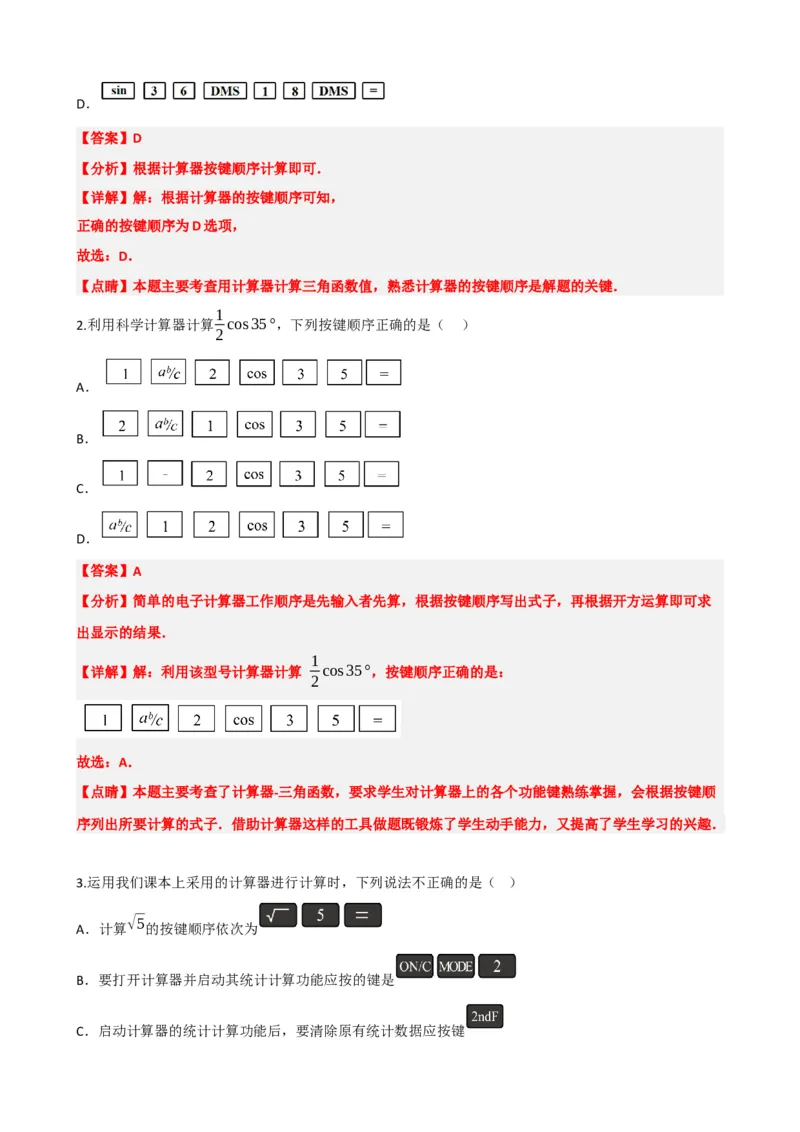 专题32锐角三角函数（解析版）_中考数学一轮复习word_解析版