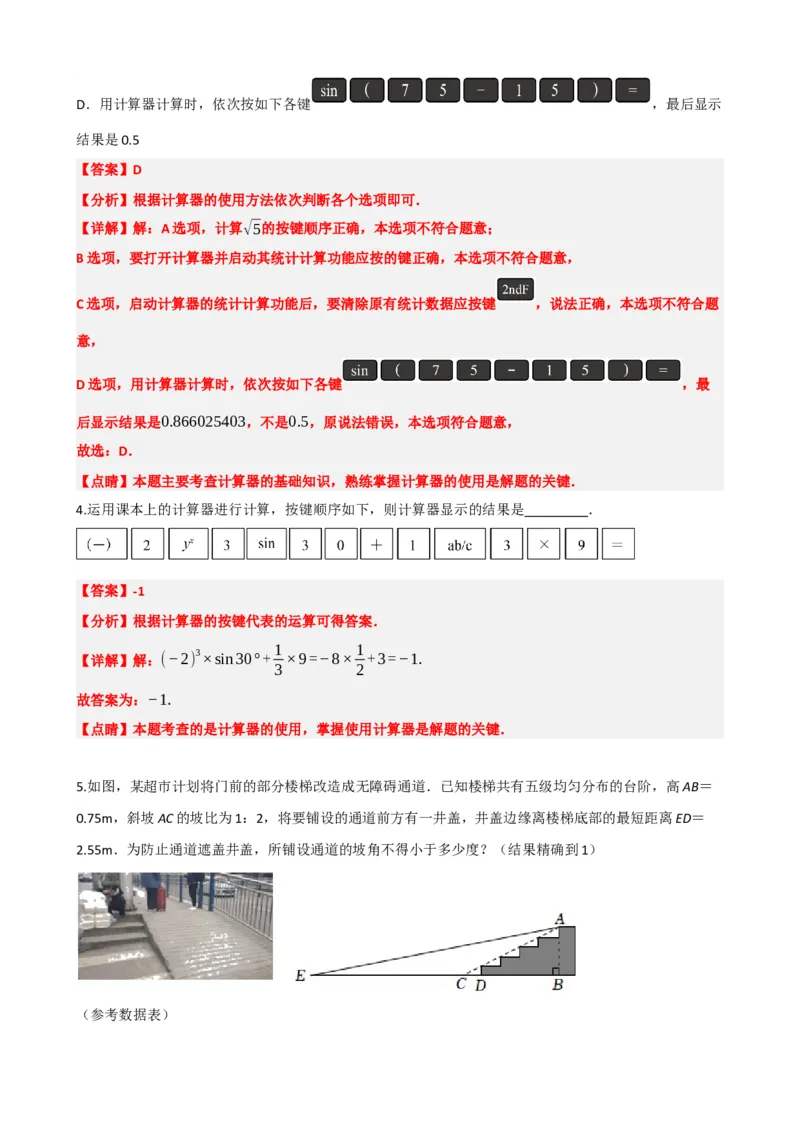 专题32锐角三角函数（解析版）_中考数学一轮复习word_解析版