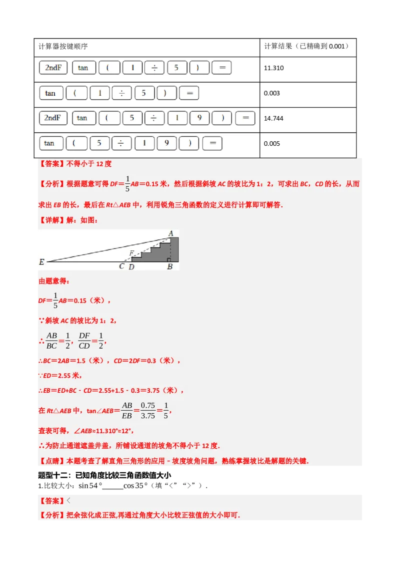 专题32锐角三角函数（解析版）_中考数学一轮复习word_解析版