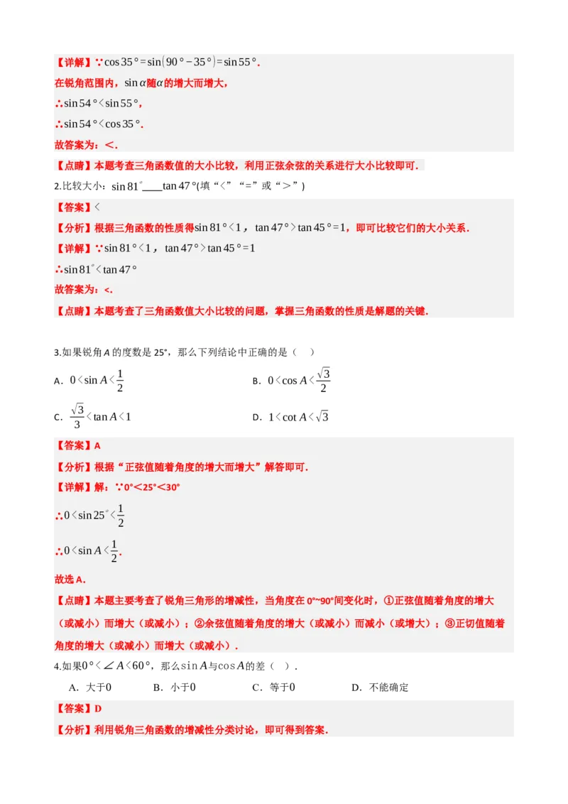 专题32锐角三角函数（解析版）_中考数学一轮复习word_解析版