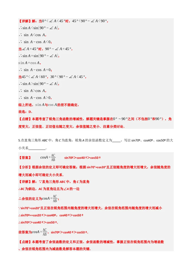 专题32锐角三角函数（解析版）_中考数学一轮复习word_解析版