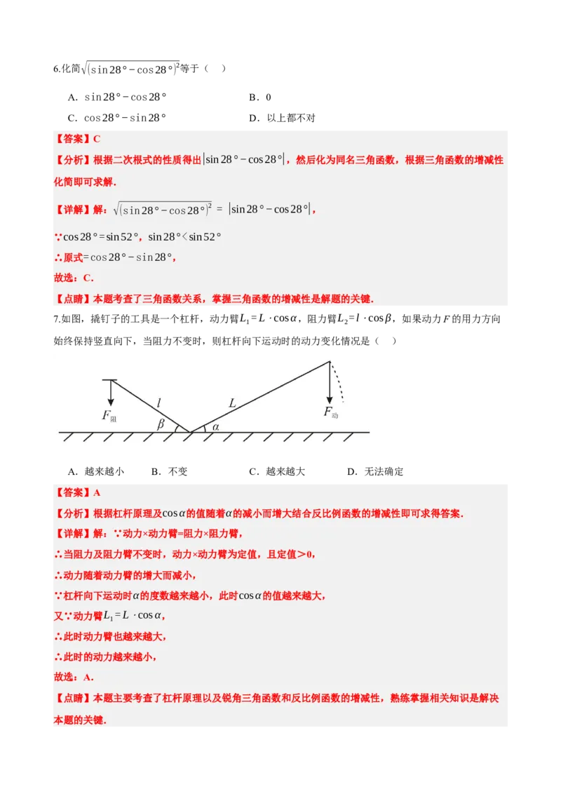 专题32锐角三角函数（解析版）_中考数学一轮复习word_解析版