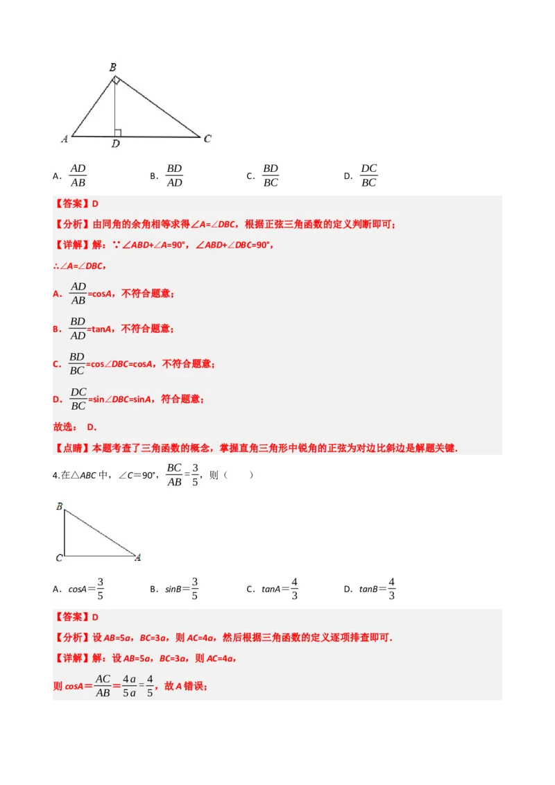 专题32锐角三角函数（解析版）_中考数学一轮复习word_解析版