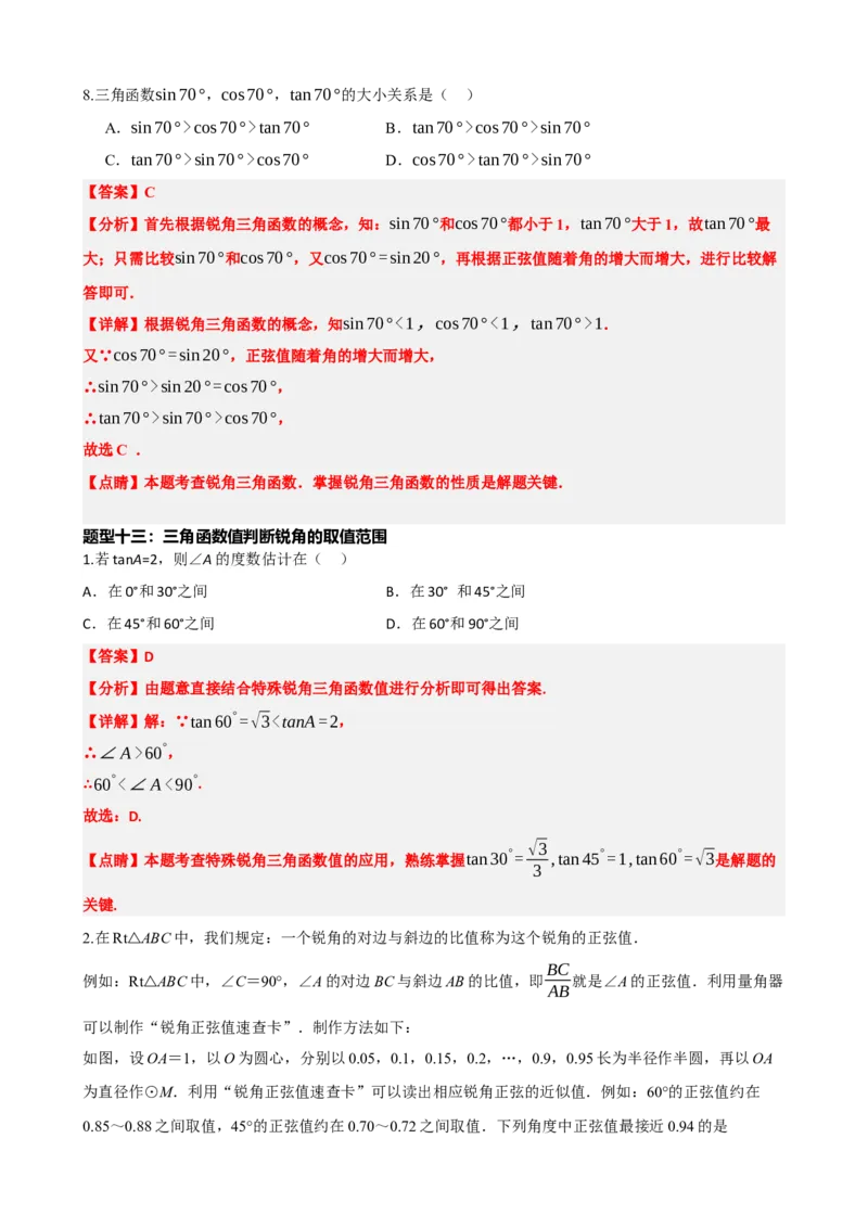 专题32锐角三角函数（解析版）_中考数学一轮复习word_解析版