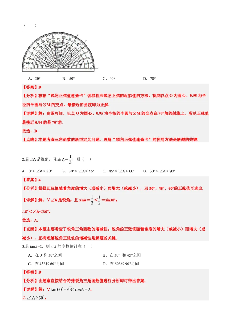 专题32锐角三角函数（解析版）_中考数学一轮复习word_解析版