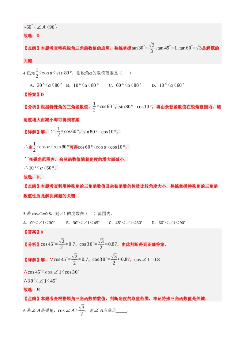 专题32锐角三角函数（解析版）_中考数学一轮复习word_解析版