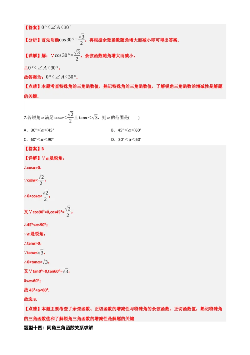 专题32锐角三角函数（解析版）_中考数学一轮复习word_解析版