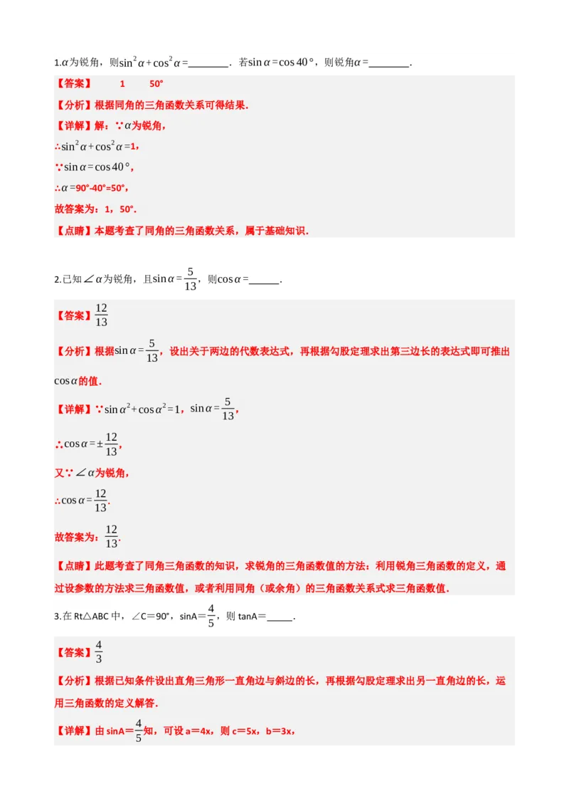 专题32锐角三角函数（解析版）_中考数学一轮复习word_解析版