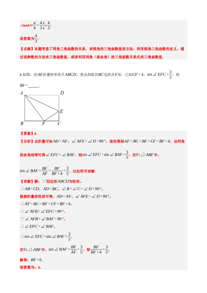 专题32锐角三角函数（解析版）_中考数学一轮复习word_解析版