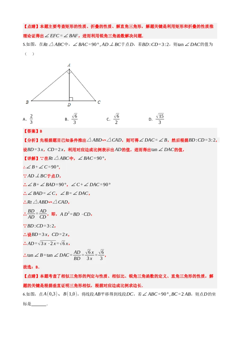 专题32锐角三角函数（解析版）_中考数学一轮复习word_解析版