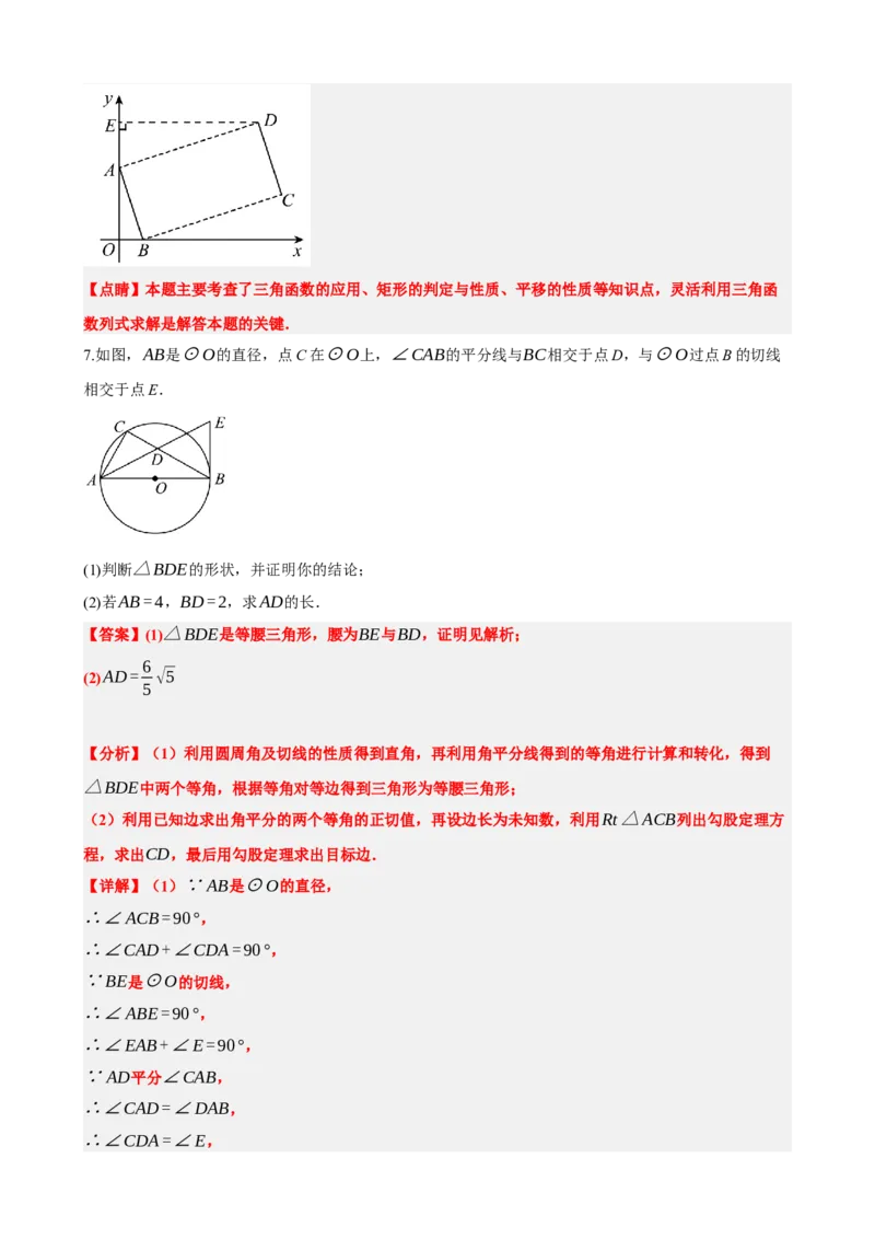 专题32锐角三角函数（解析版）_中考数学一轮复习word_解析版