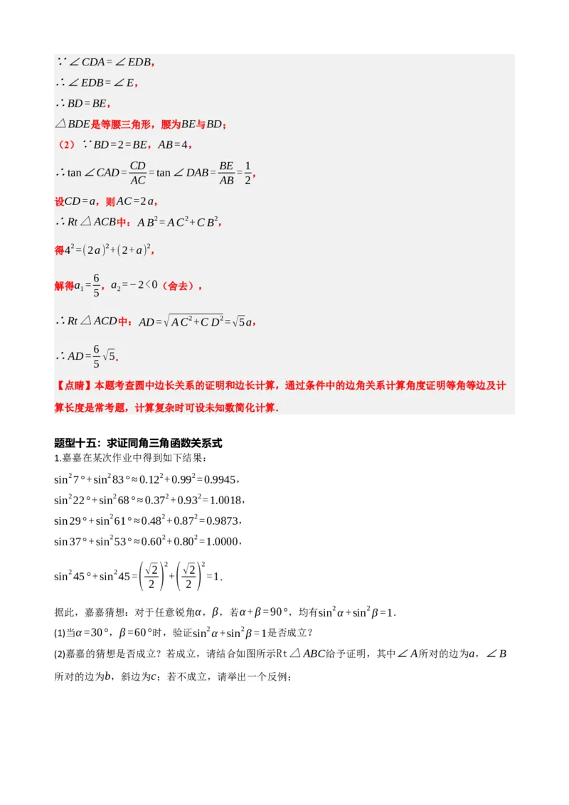 专题32锐角三角函数（解析版）_中考数学一轮复习word_解析版