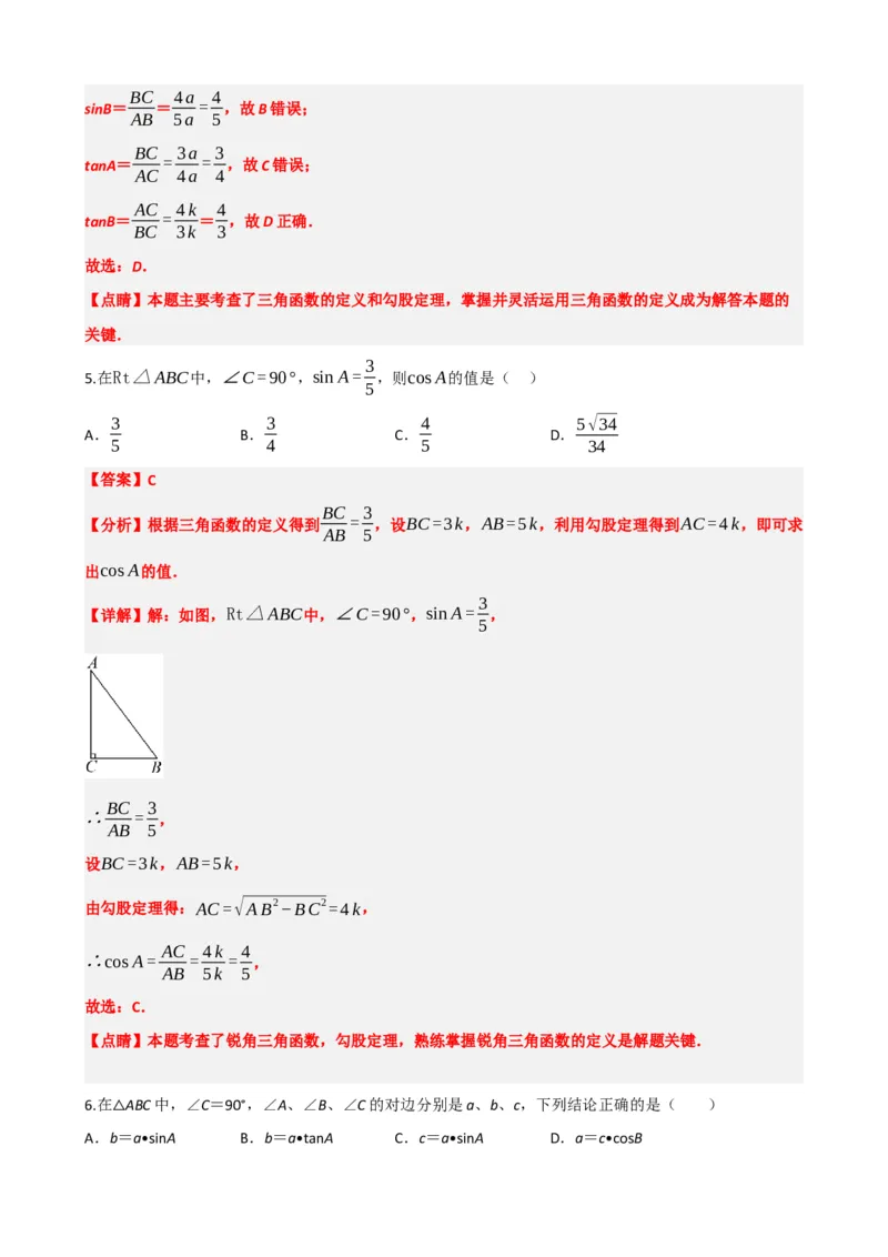 专题32锐角三角函数（解析版）_中考数学一轮复习word_解析版