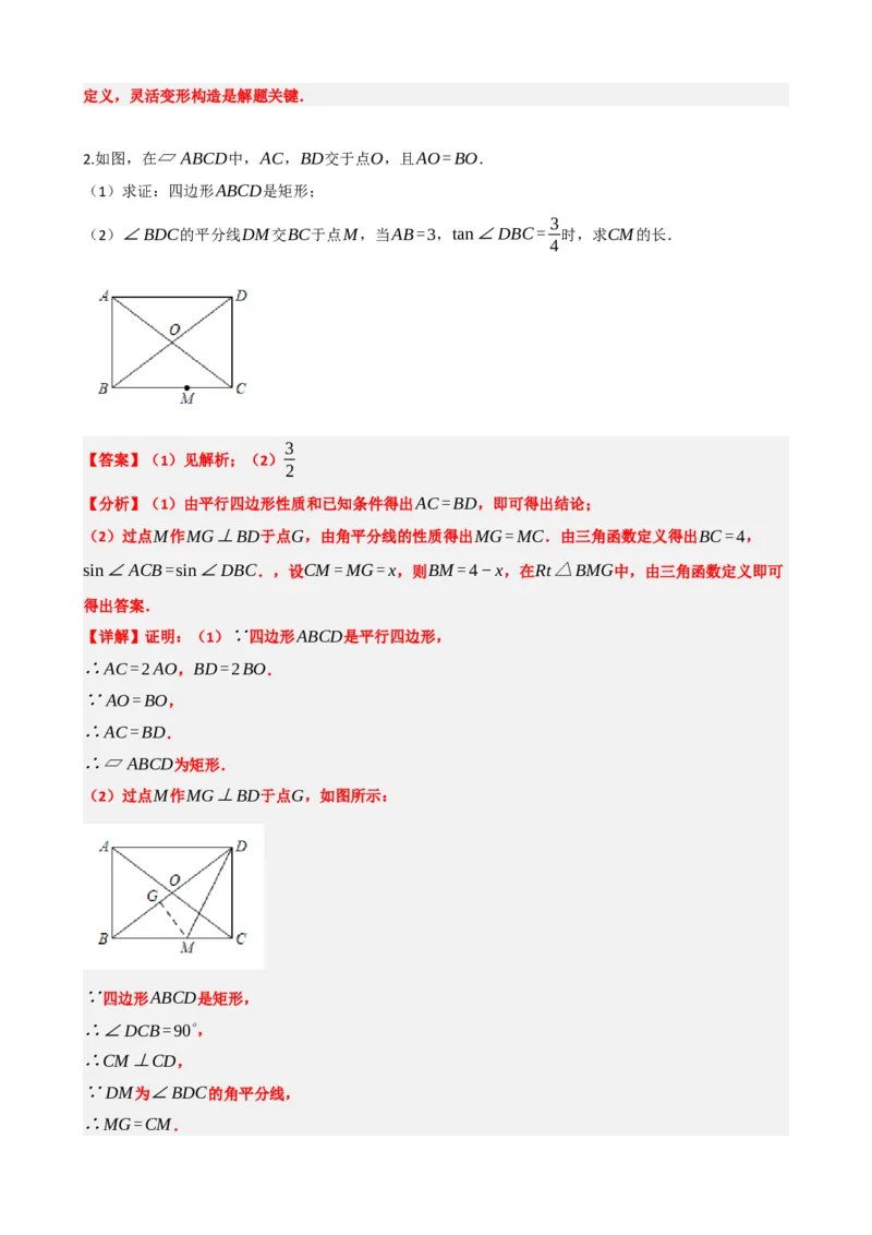 专题32锐角三角函数（解析版）_中考数学一轮复习word_解析版