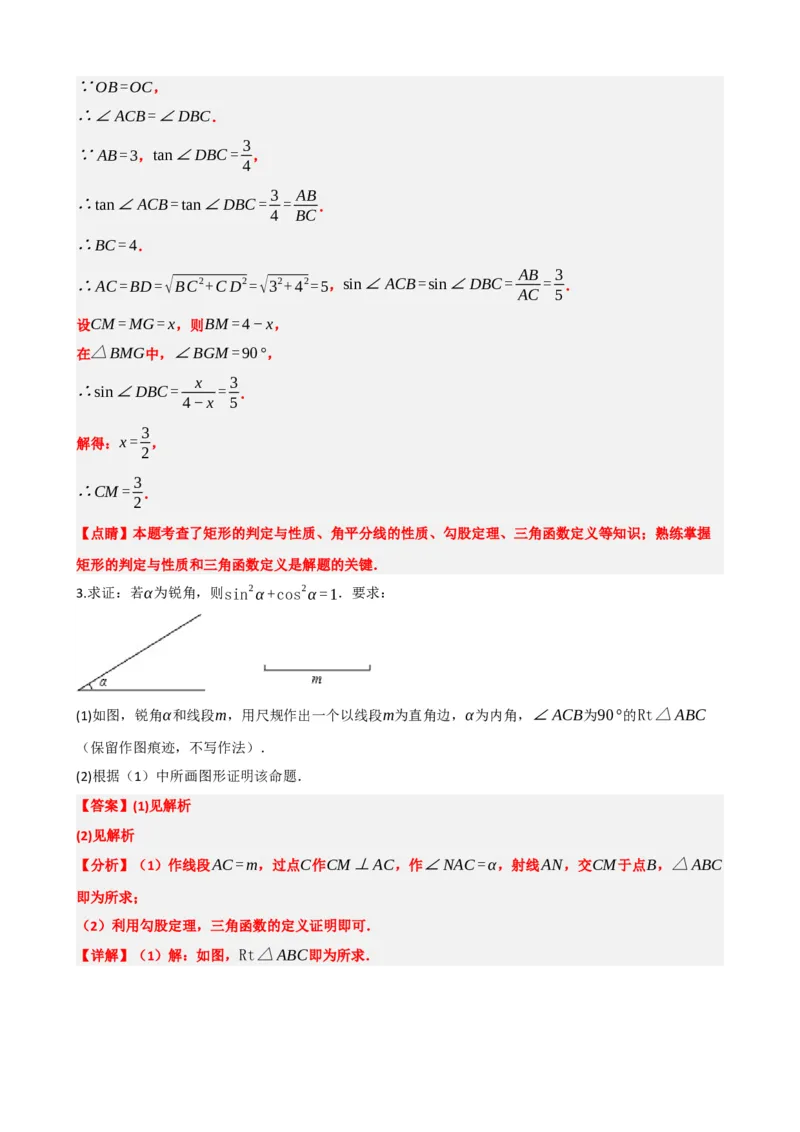 专题32锐角三角函数（解析版）_中考数学一轮复习word_解析版