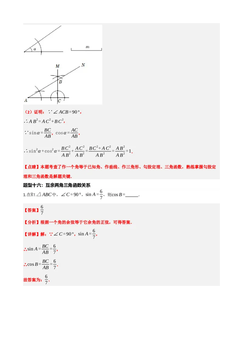 专题32锐角三角函数（解析版）_中考数学一轮复习word_解析版