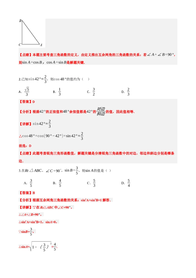 专题32锐角三角函数（解析版）_中考数学一轮复习word_解析版
